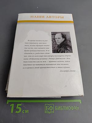 Избранные романы