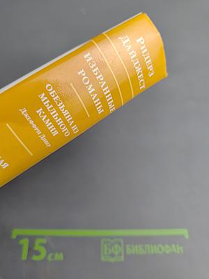 Избранные романы