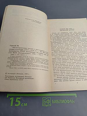 Несвоевременные мысли