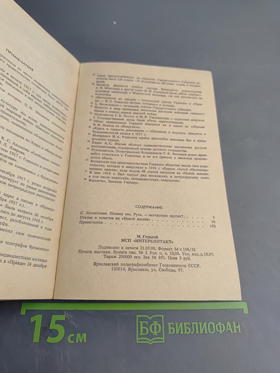 Несвоевременные мысли