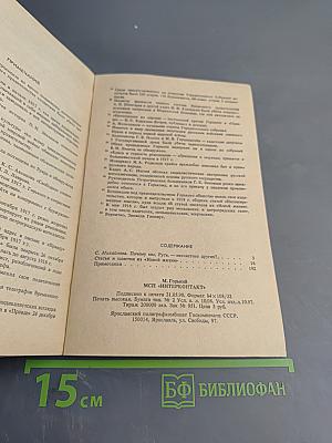 Несвоевременные мысли