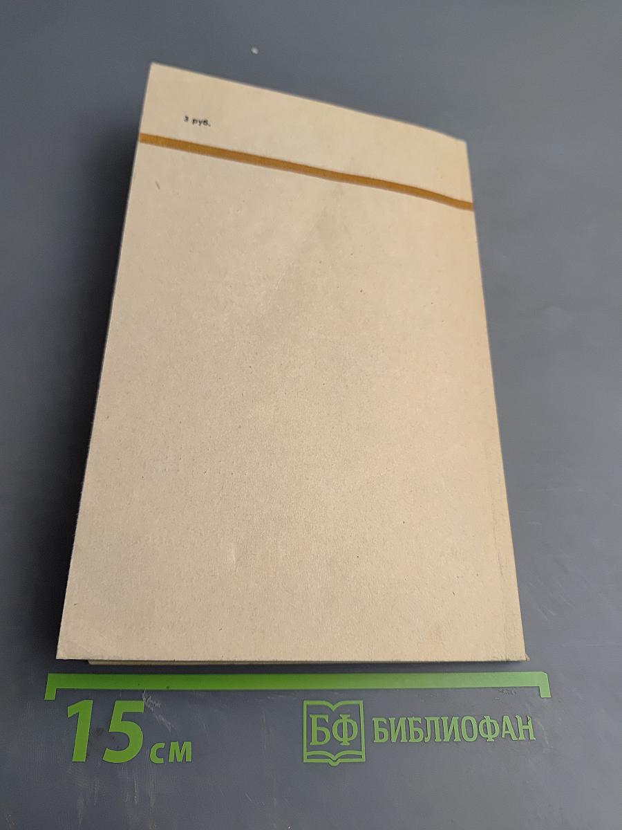 Несвоевременные мысли