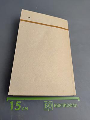 Несвоевременные мысли