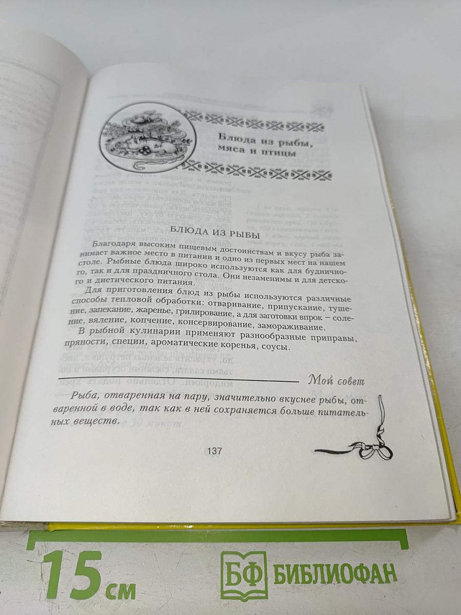 Основы кулинарного мастерства