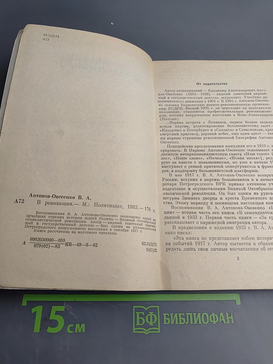 В революции