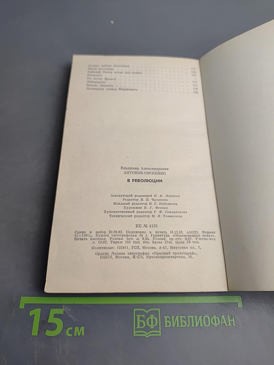 В революции