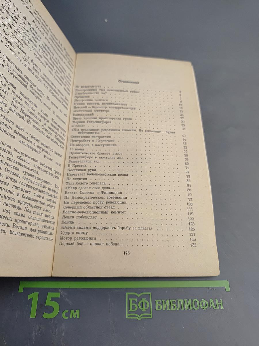 В революции