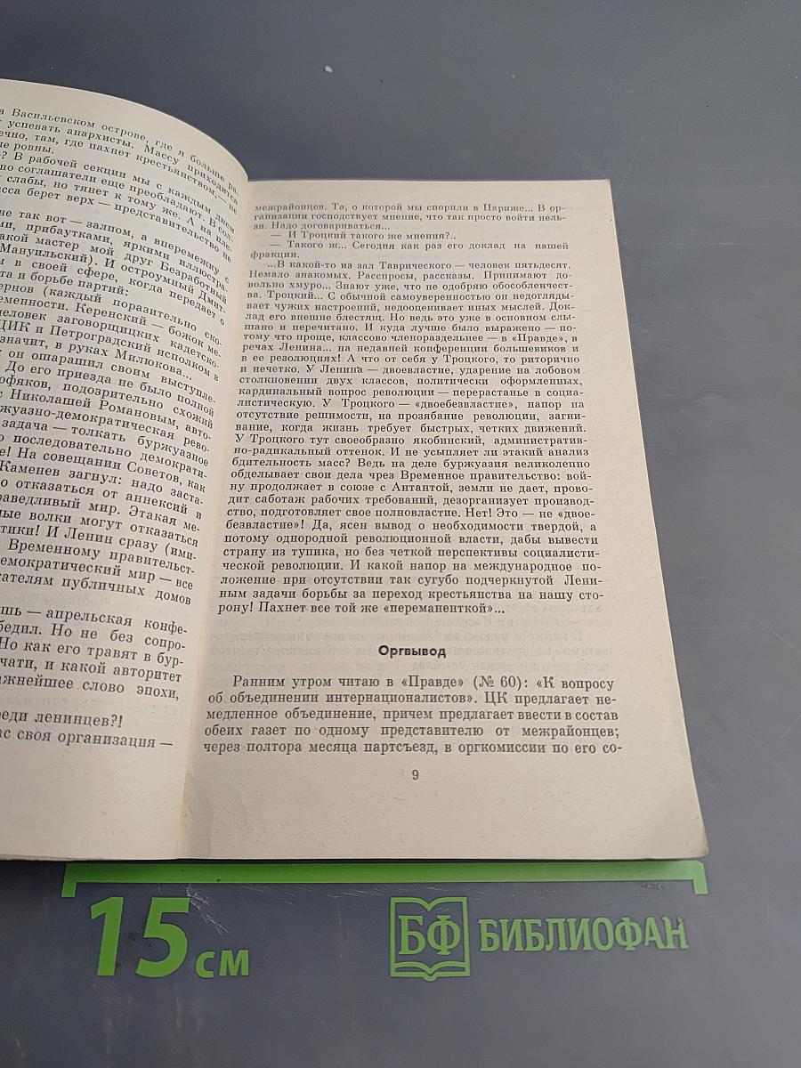 В революции