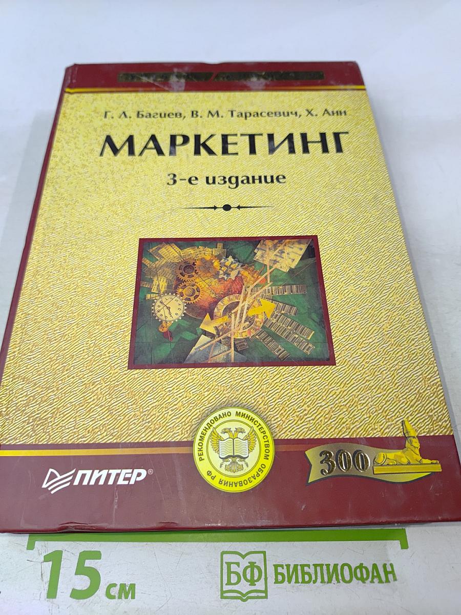 Маркетинг, 3-е издание