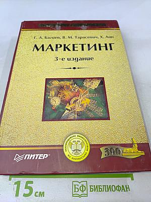 Маркетинг, 3-е издание