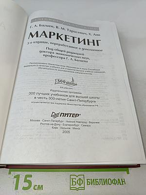 Маркетинг, 3-е издание