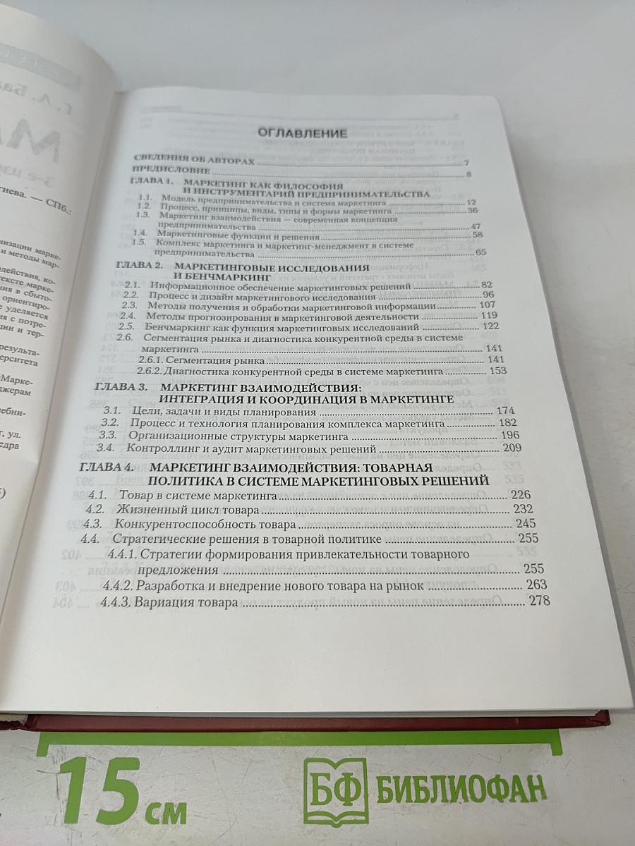 Маркетинг, 3-е издание