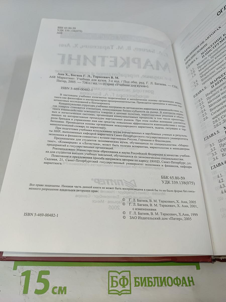 Маркетинг, 3-е издание