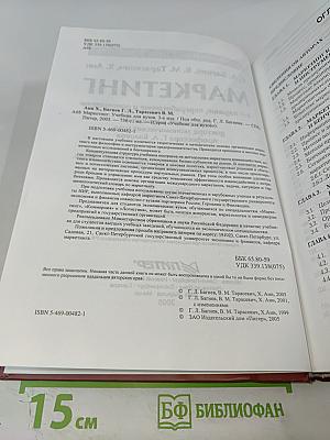 Маркетинг, 3-е издание