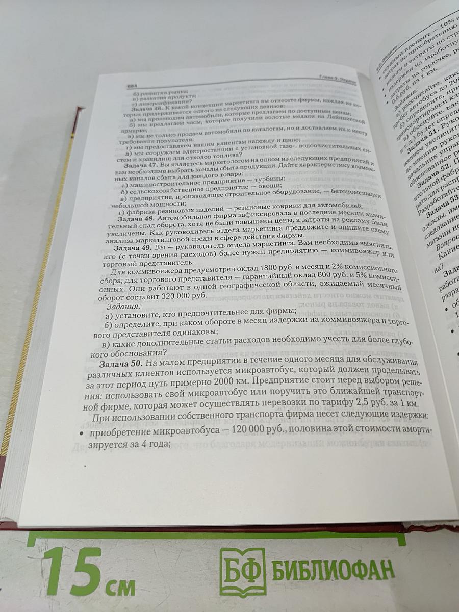 Маркетинг, 3-е издание