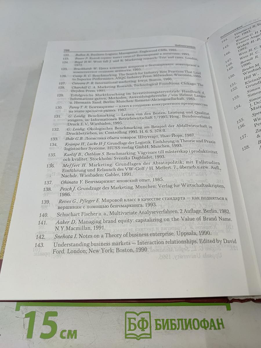 Маркетинг, 3-е издание