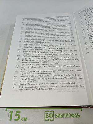 Маркетинг, 3-е издание