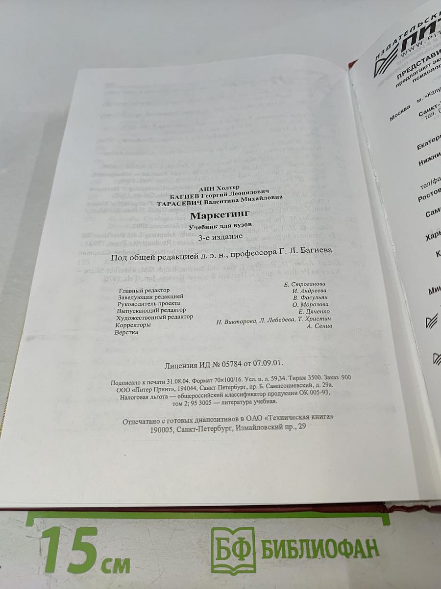 Маркетинг, 3-е издание