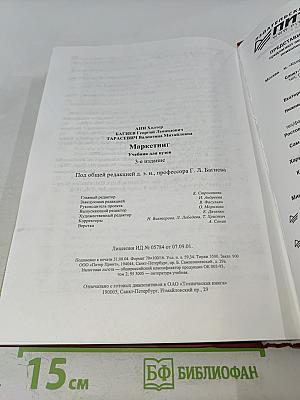 Маркетинг, 3-е издание