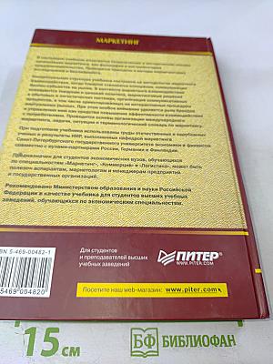 Маркетинг, 3-е издание