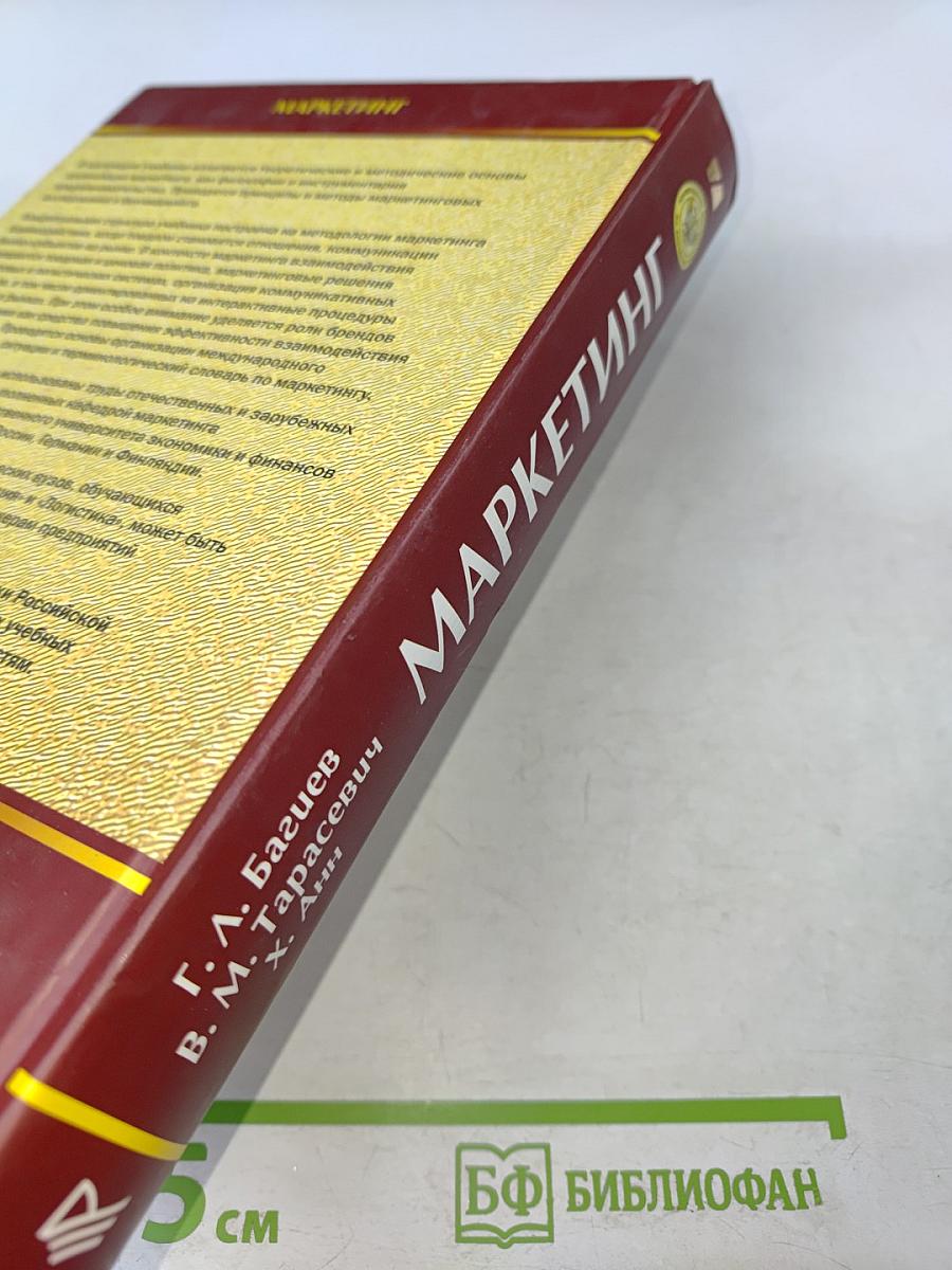 Маркетинг, 3-е издание