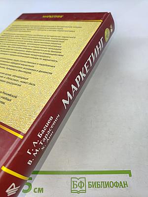 Маркетинг, 3-е издание