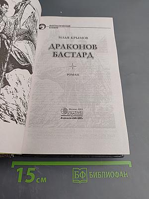 Драконов Бастард