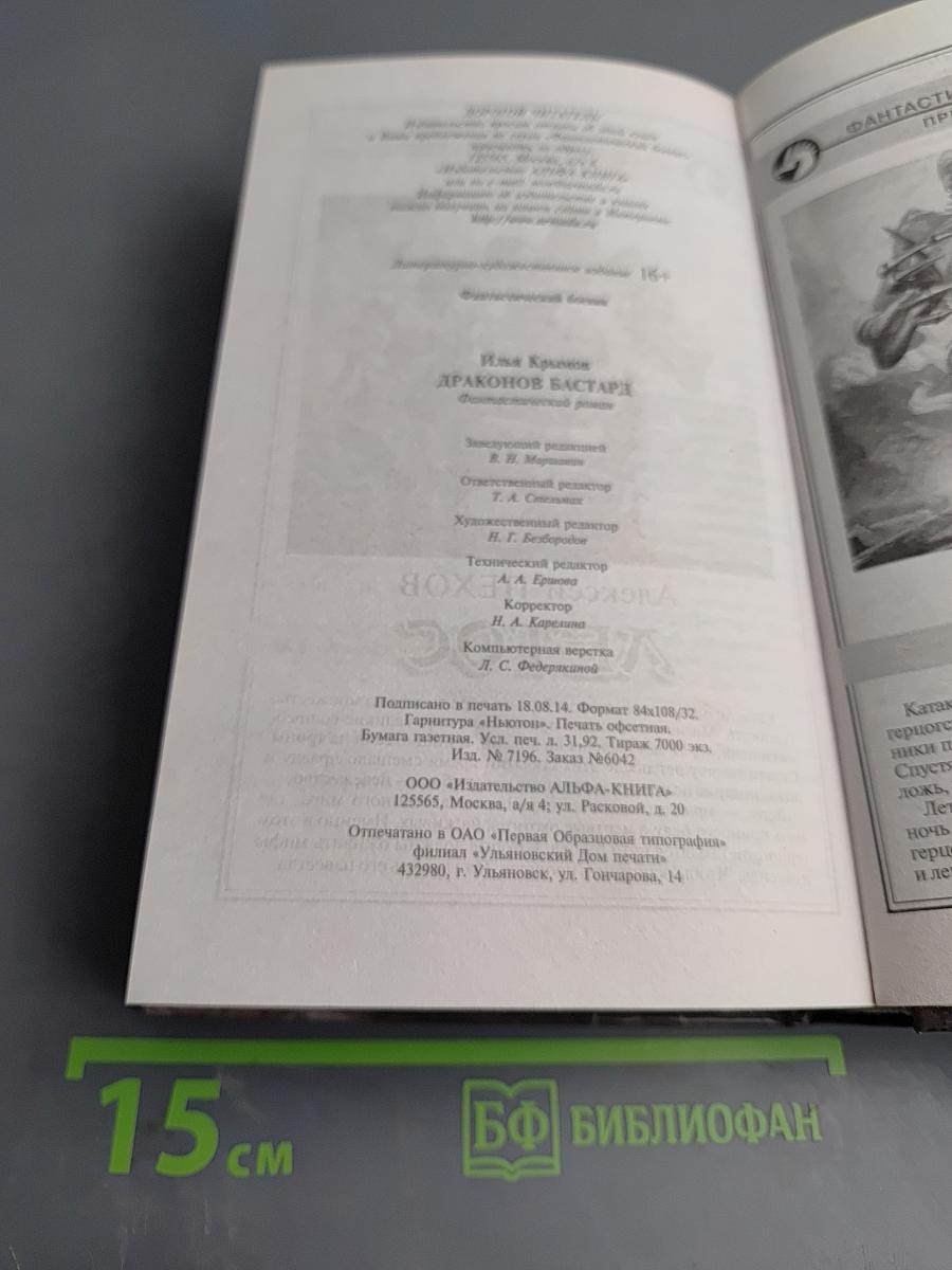 Драконов Бастард