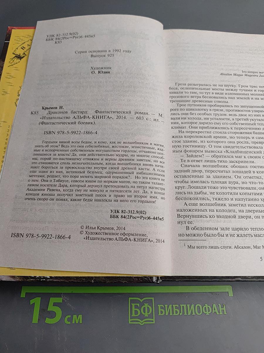 Драконов Бастард