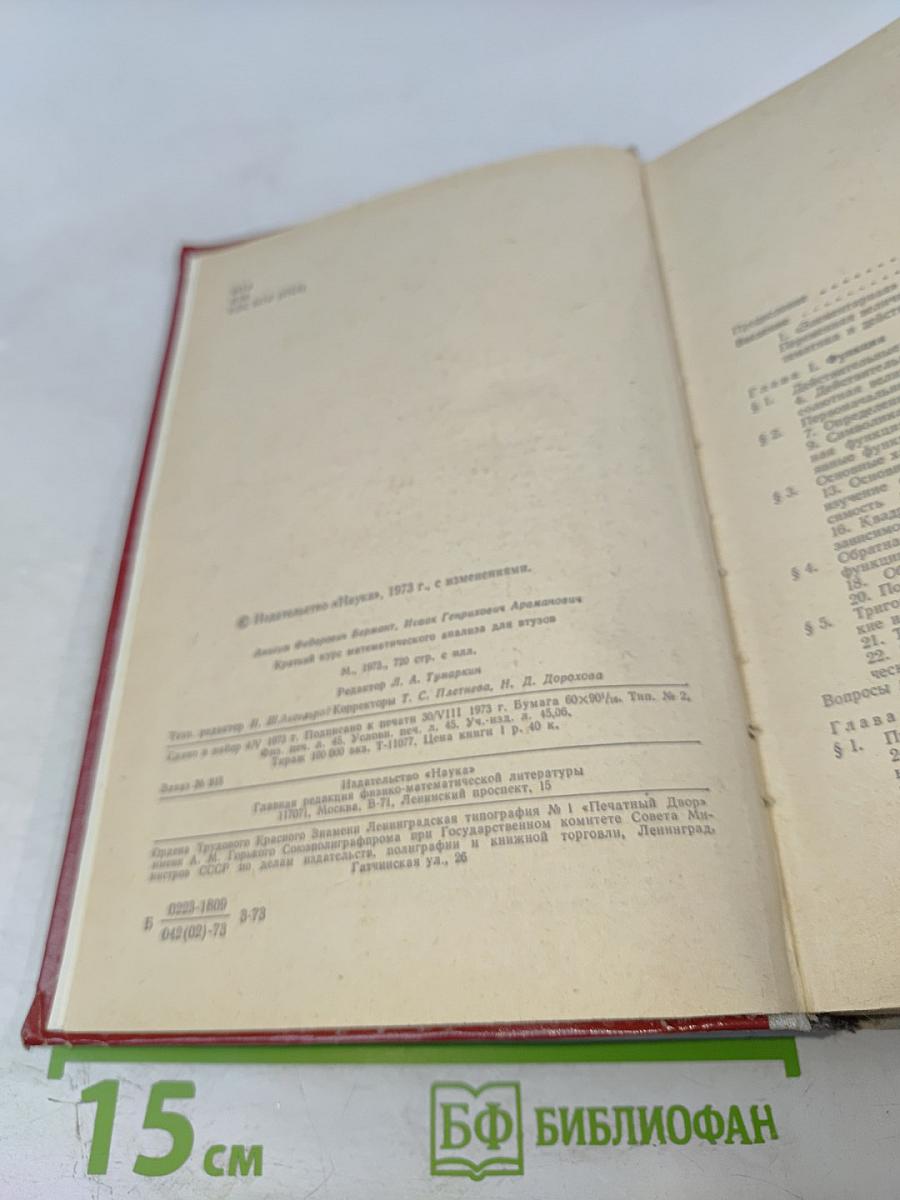 Краткий курс математического анализа для ВТУЗов