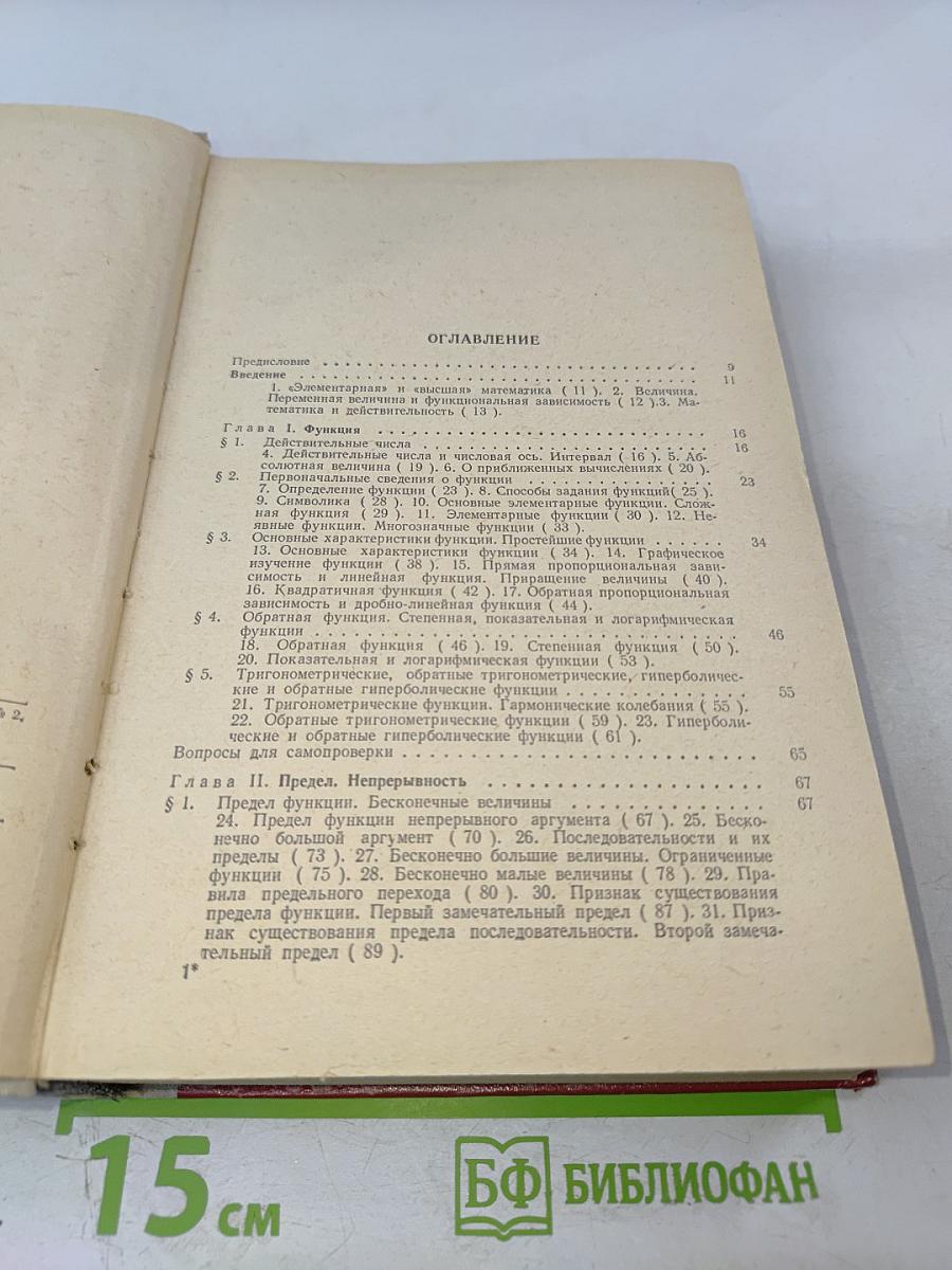 Краткий курс математического анализа для ВТУЗов