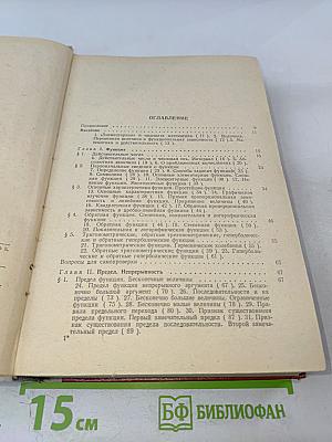 Краткий курс математического анализа для ВТУЗов