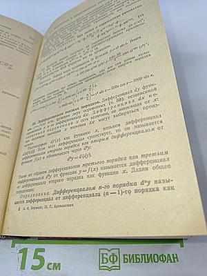 Краткий курс математического анализа для ВТУЗов