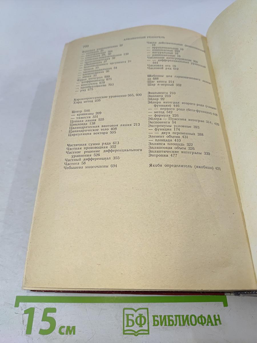 Краткий курс математического анализа для ВТУЗов