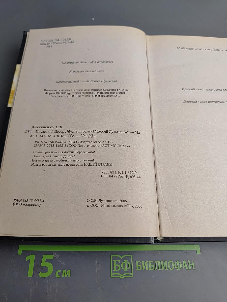 Последний Дозор