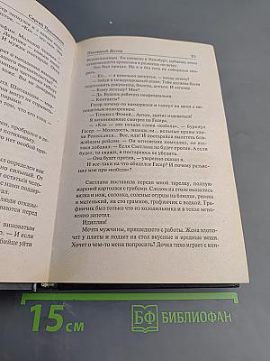 Последний Дозор