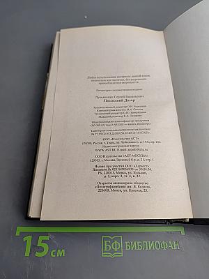 Последний Дозор