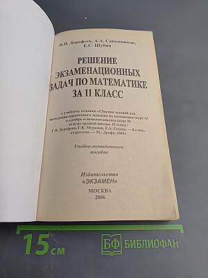 Решение экзаменационных задач по математике за 11 класс