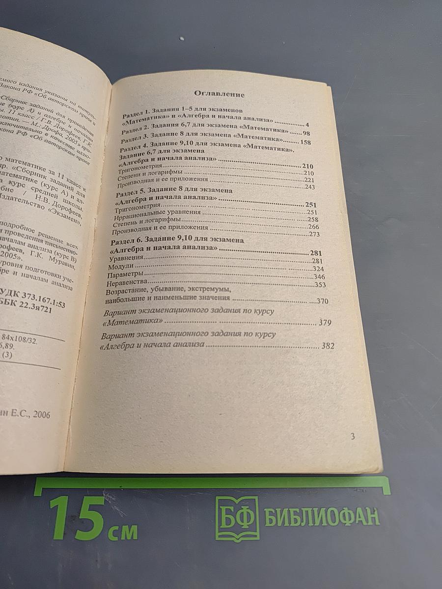 Решение экзаменационных задач по математике за 11 класс