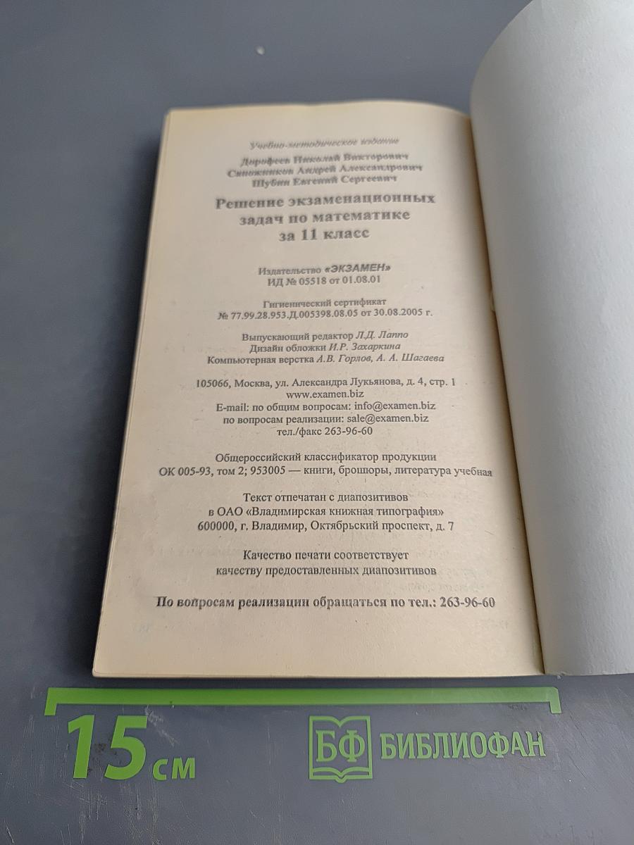 Решение экзаменационных задач по математике за 11 класс