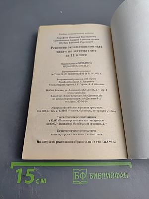 Решение экзаменационных задач по математике за 11 класс