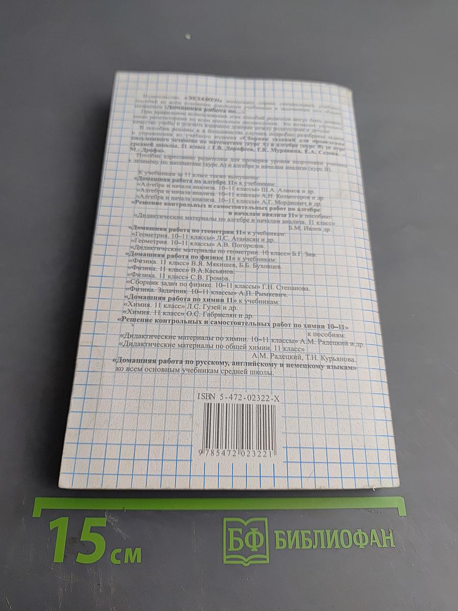 Решение экзаменационных задач по математике за 11 класс