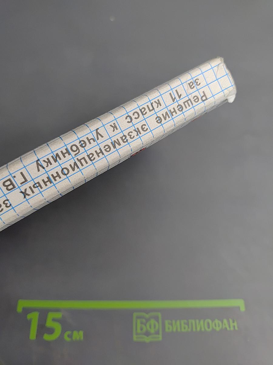 Решение экзаменационных задач по математике за 11 класс