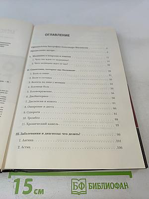 О самом главном с доктором Мясниковым