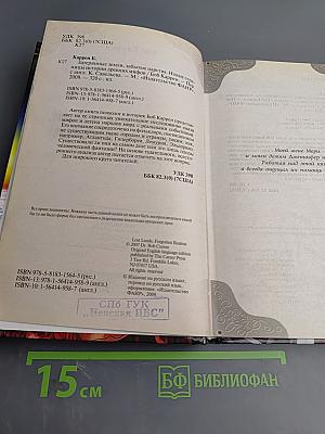 Затерянные земли, забытые царства: Новые страницы истории древних мифов