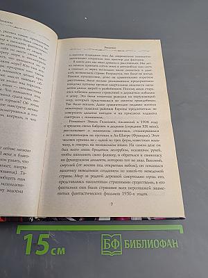 Затерянные земли, забытые царства: Новые страницы истории древних мифов