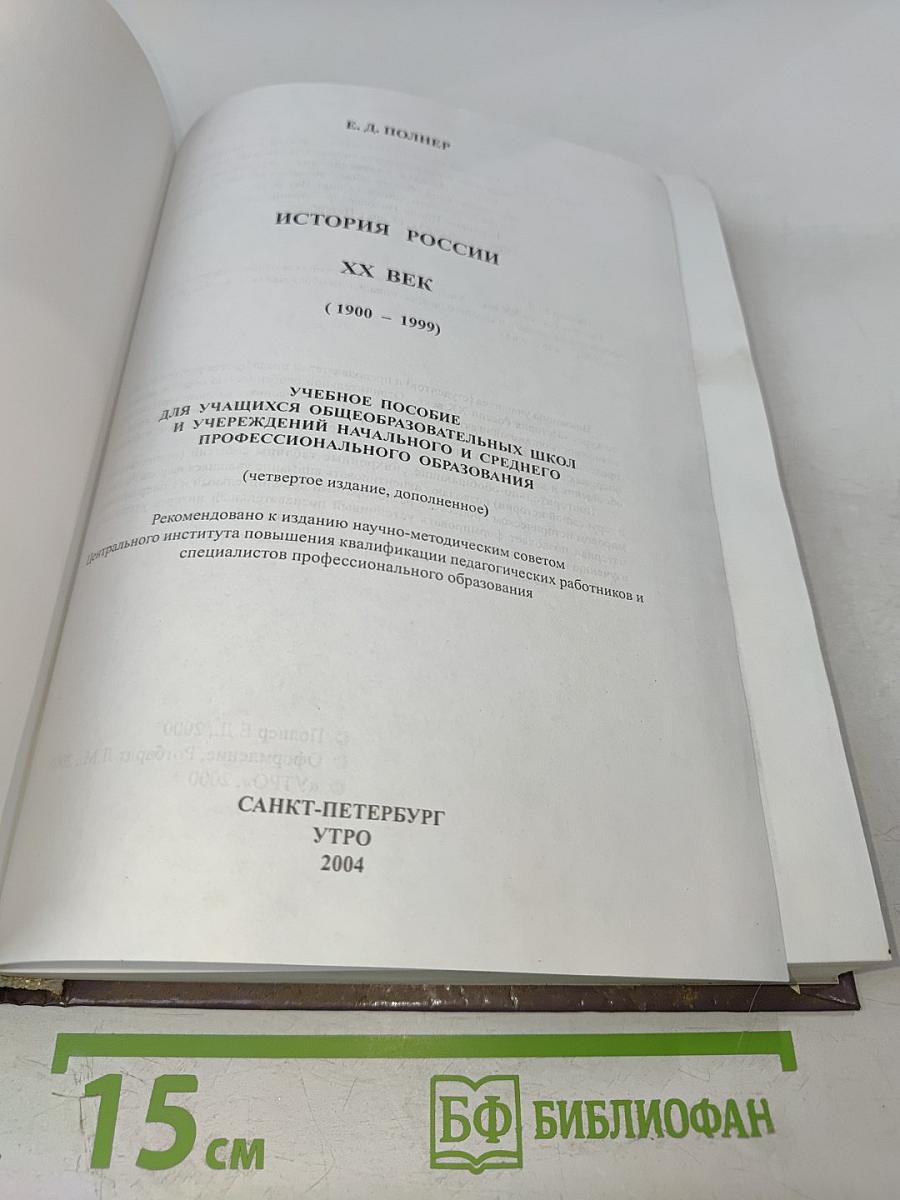 История России (1900 - 2000)