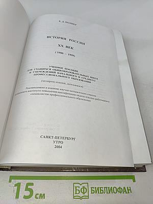 История России (1900 - 2000)