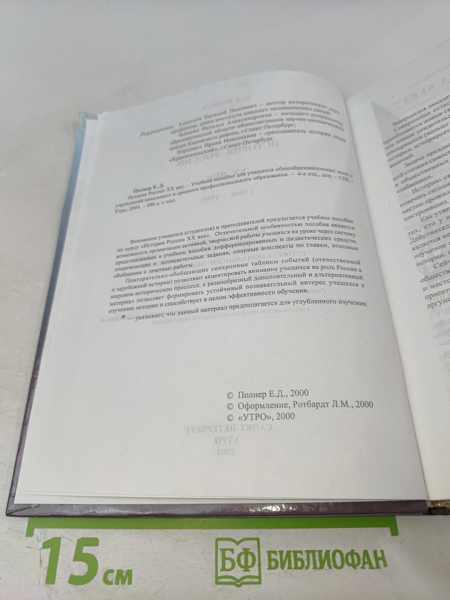 История России (1900 - 2000)