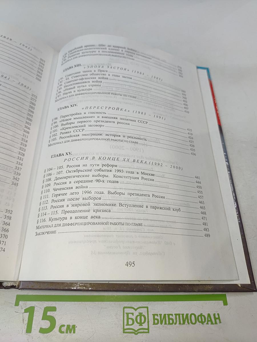 История России (1900 - 2000)